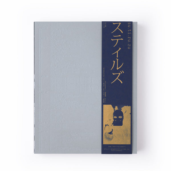 SU•TI•RU•ZU [SECOND EDITION]